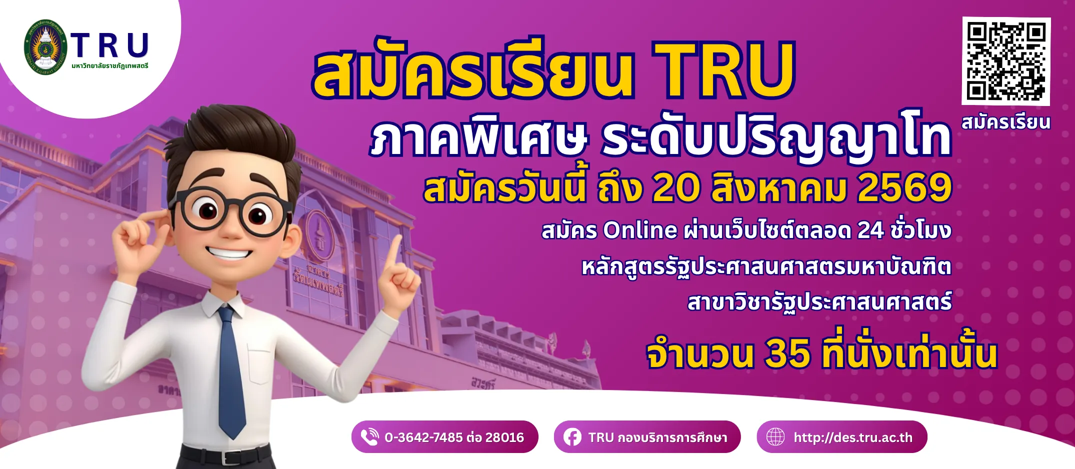 ประกาศรับสมัครนักศึกษาใหม่