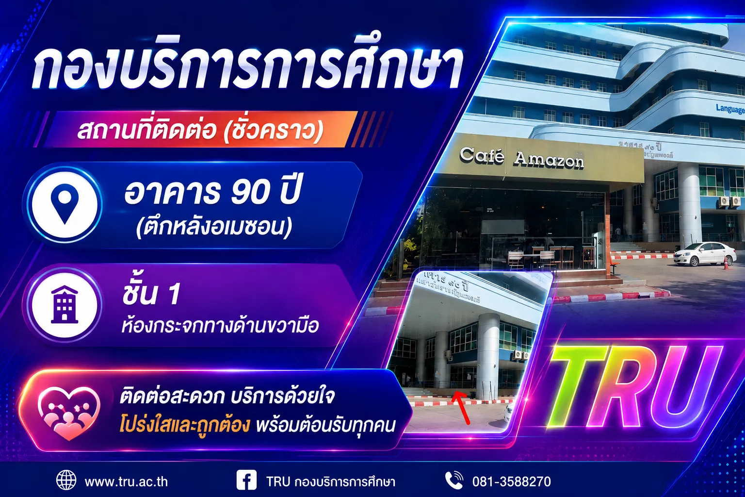 สถานที่ติดต่อชั่วคราว