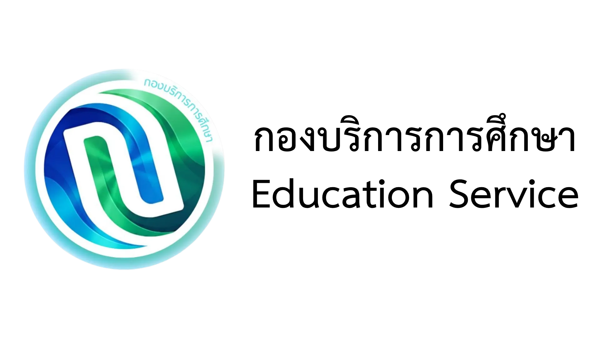 กองบริการการศึกษามหาวิทยาลัยราชภัฏเทพสตรี