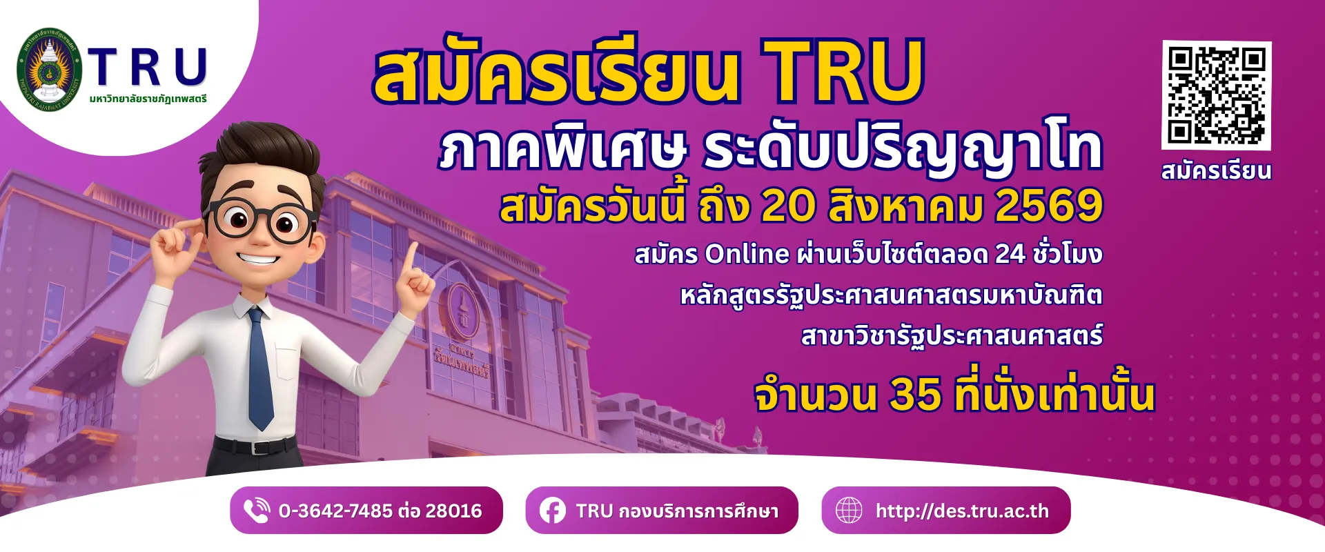 รับสมัครนักศึกษา ป.โท ภาคพิเศษ รอบที่ 1 ปีการศึกษา 2569