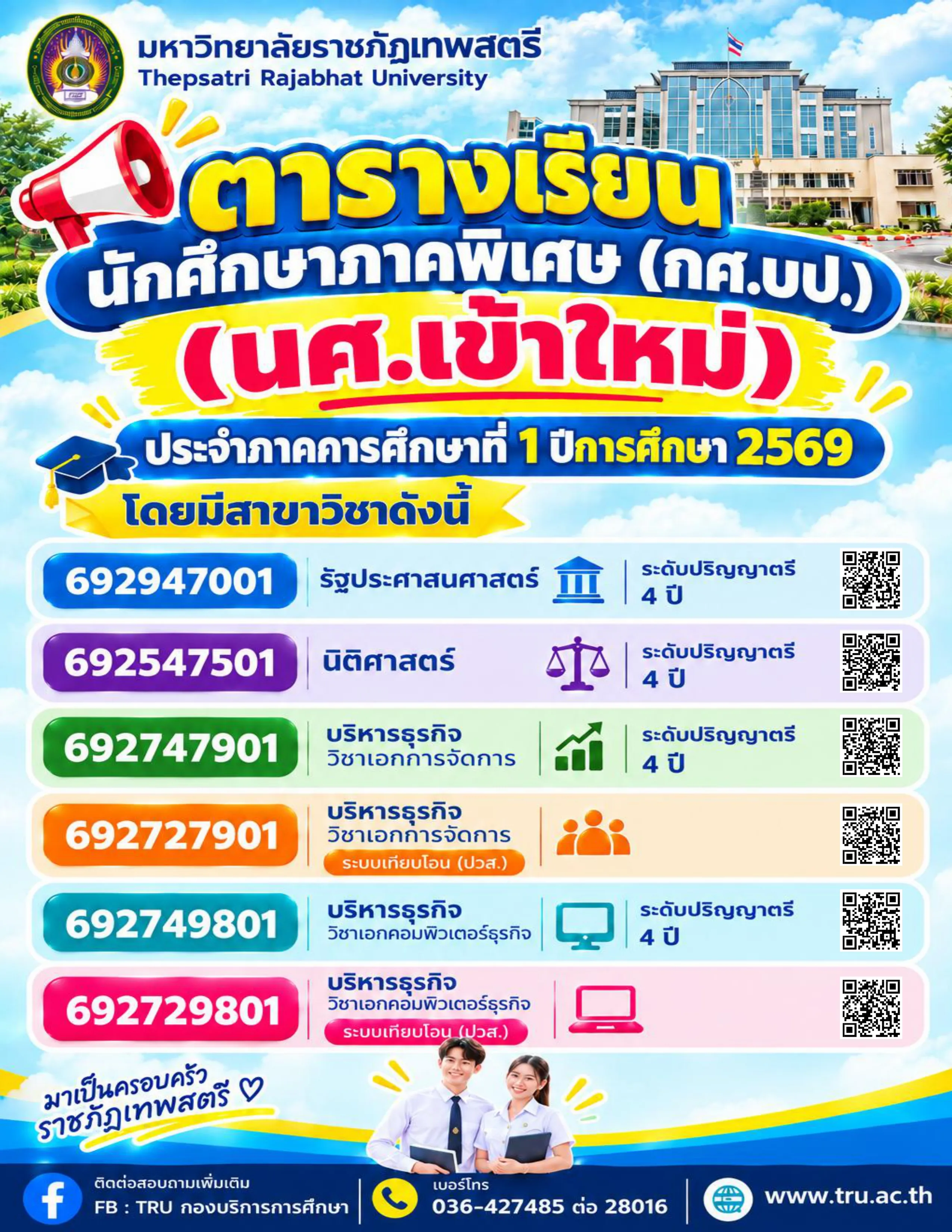 ตารางเรียนนักศึกษาภาคพิเศษ (กศ.บป.) นักศึกษาใหม่  ประจำภาคการศึกษาที่ 1 ปีการศึกษา 2569