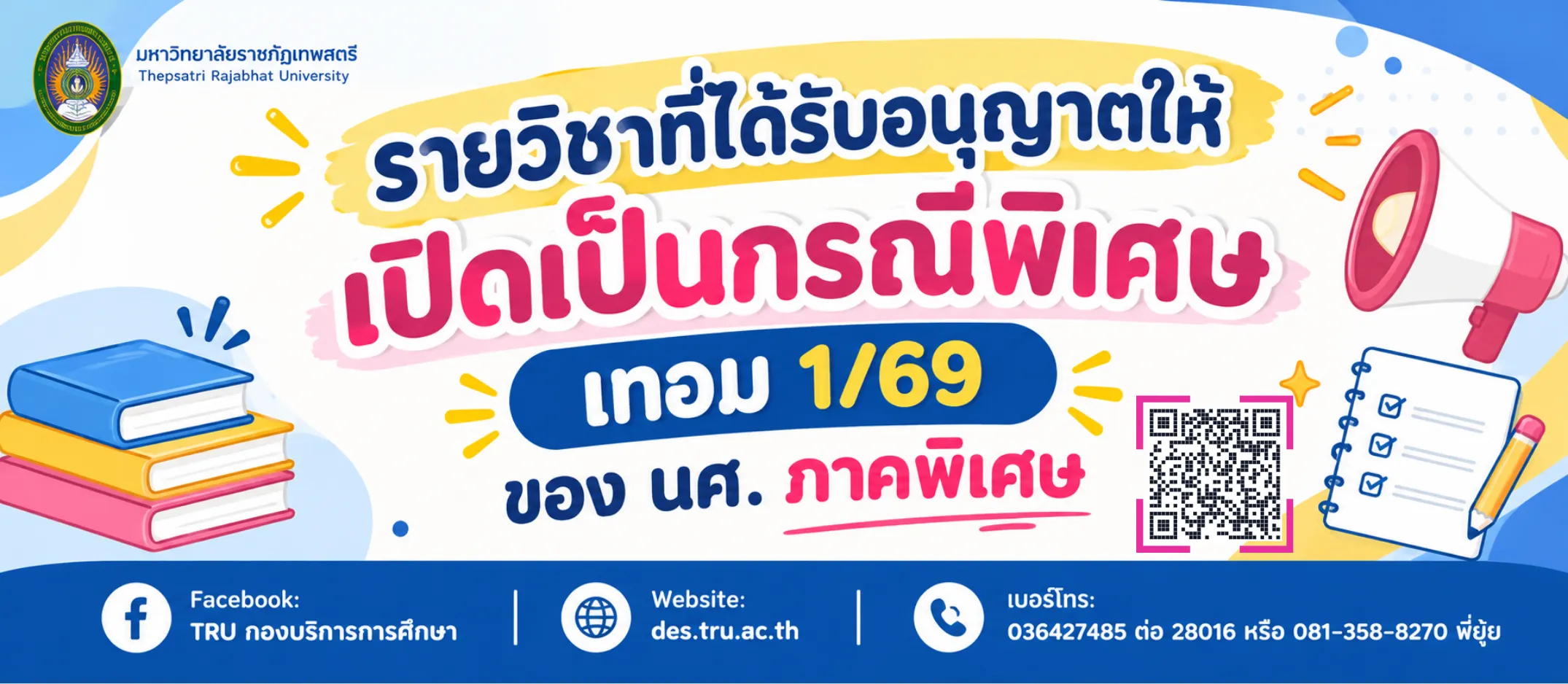 รายวิชาที่ได้รับอนุญาตให้เปิดเป็นกรณีพิเศษ เทอม 1/69 ของ นศ. ภาคพิเศษ (กศ.บป.)